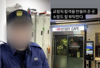 “얼굴 X같다” 女 30명에 욕설 보낸 예비 교도관 근황…소방공무원 준비 중