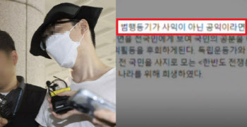 “일본도 살해 범행동기 공익적” 기사에 옹호 댓글…가해자 부친이었다