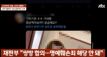 고백 거절하자 앙심 품고 음란물 유포...교회 오빠의 두 얼굴