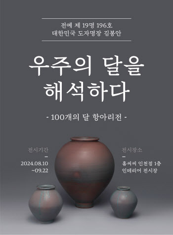 KCC글라스, 김봉안 명장 100개 달항아리 전시