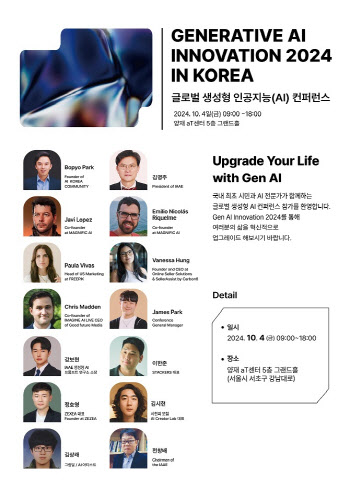 글로벌 생성형 AI 트렌드와 노하우를 한자리에… IAAE, ‘Gen AI 이노베이션 2024’ 개최