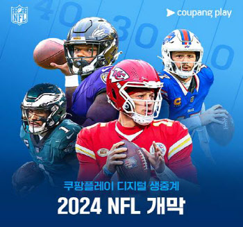 쿠팡플레이, 2024 NFL 경기 생중계