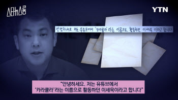 카라큘라, 쯔양에 자필 옥중편지..."억울 분통"