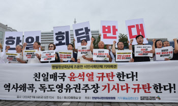 기시다 방한 앞두고 시민단체 규탄…"굴욕적 합의 우려"