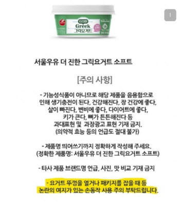 “손동작 주의 부탁”…서울우유 또 ‘여성혐오’ 논란 휩싸여