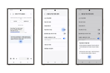 “스팸 메시지 그만!” 갤럭시, 악성 메시지 차단된다