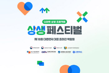 G마켓·옥션, 30일까지 '상생 페스티벌'…최대 55% 할인