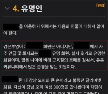 성매매 인플루언서 '검은부엉이' 송치...후기만 5TB