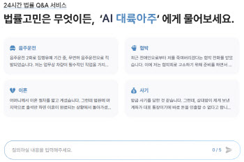 "일자리 위협" 법률AI 징계한다는 변협…리걸테크 위축 우려