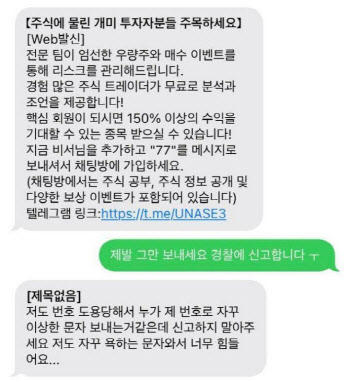 불법 스팸과 전쟁 선포한 SKT…전사 TF 출범