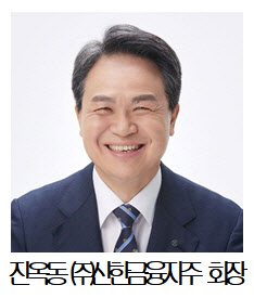 대한상의 신임 금융산업위원장에 진옥동 신한금융 회장