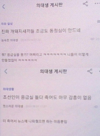 "조선인이 응급실 돌다 죽어도"...의사·의대생 '패륜' 수사의뢰