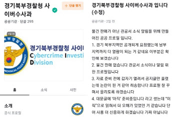 "사칭 아니야?" 당근마켓에 뜬 경찰 계정, 진짜입니다