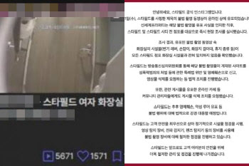 '화장실 몰카' 논란에...스타필드 "전혀 일치하지 않아, 악성 루머"