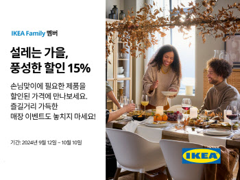 이케아 코리아, 추석 맞이 15% 가구 등 할인 행사