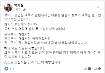 박지원 “응급실 대책, 대통령·정부 믿고만 있어선 안 돼”