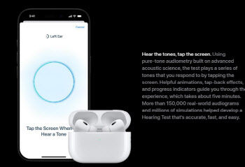 애플 에어팟의 진화...FDA 보청기 소프트웨어로 첫 승인