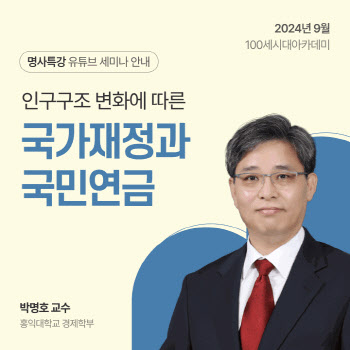 NH證 100세시대연구소, ‘국가재정과 국민연금’ 주제 명사특강 진행