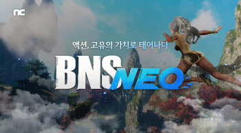 엔씨소프트 ‘BNS NEO’ 사전예약 진행 ··· 10월 16일 출시