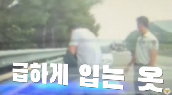 “속옷만 입고 땀 뻘뻘”…고속도로 달린男, 알고보니 ‘마약 양성’