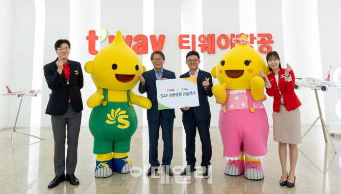 티웨이항공-에쓰오일, 지속가능항공유 상용노선 공급 ‘맞손’