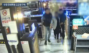 처음 본 10대 여학생 '연쇄 폭행'한 남고생…2심도 소년법 최고형 구형