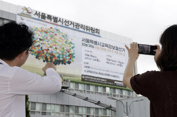 곽노현 전 서울교육감 탈락…강신만·정근식·홍제남 압축