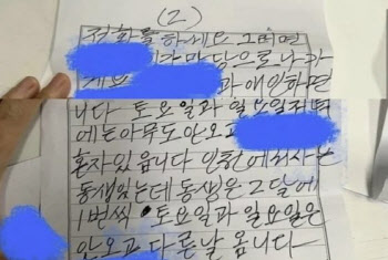 "애인 구한다" 공무원에 '음담패설' 편지 건넨 노인