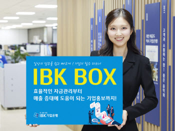 기업은행, 'IBK 박스' 고도화…中企 디지털 지원 강화