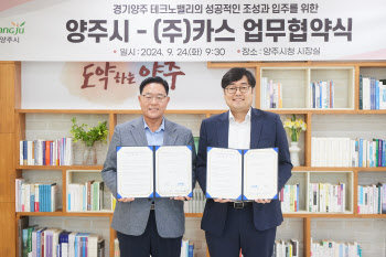 전자저울 시장 1위 기업 ㈜카스 '양주테크노밸리' 입주