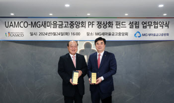 새마을금고·유암코, 5000억 PF 정상화 펀드 조성