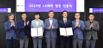 LG화학, 최고기술력과 리더십 갖춘 '2024 LG화학 명장' 선발