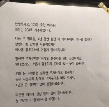 “4년 살던 이 아파트에서 이사 간다”…장애 있는 주민의 편지