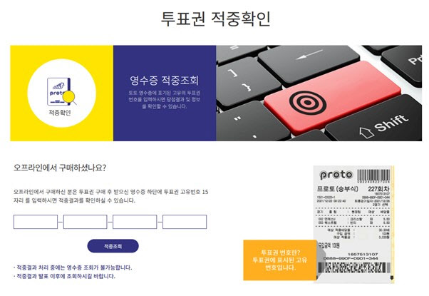 2024년 10월 내 환급 기간 종료되는  스포츠토토 프로토 승부식 적중금은 약 18억원