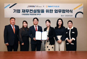 NH투자증권, 한국중소기업발전협회와 ‘기업금융서비스 업무협약’ 체결