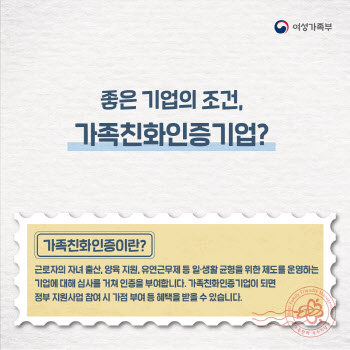 가족친화인증 中企 세무조사 유예…반차시 휴게시간 제외