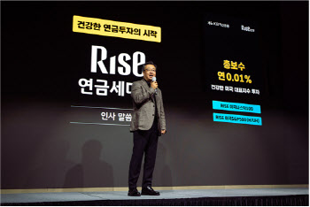 KB자산운용, 개인투자자 대상 ‘RISE 연금세미나’ 개최