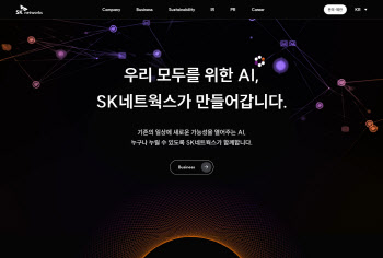 SK네트웍스, 홈페이지 디자인 개편…"AI컴퍼니 방향성 담아"