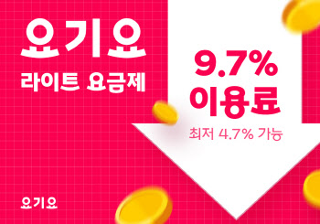 요기요 "음식점 부담 낮추니 입점 16% 증가"