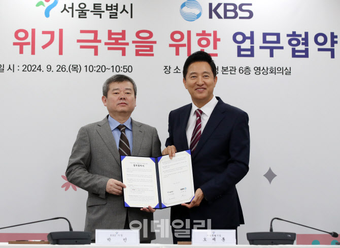 [포토] 서울시-KBS 저출생 극복 업무협약