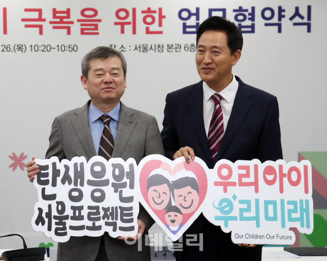 [포토] 서울시, KBS와 저출생 극복 공동 협력