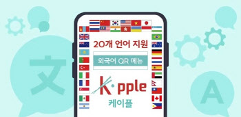 엉터리 음식 번역, '외국어 QR 메뉴'로 해결 [올댓트래블에서 만나요]