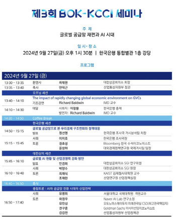 최태원 "글로벌 공급망 불확실성 커…AI 투자 컨센서스 이뤄야"(종합)