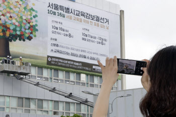 서울교육청, 교육감 보궐선거 앞두고 '특별 공직기강 감사'