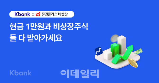 케이뱅크 앱으로 삼성증권 계좌 개설하면 인기 비상장주식 1주 증정