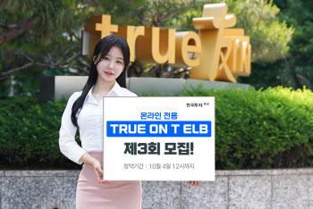 한국투자증권, TRUE ON T ELB 제3회 모집