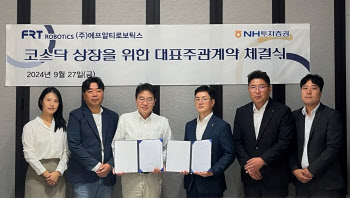 NH투자증권, ‘웨어러블 로봇 전문’ 에프알티로보틱스와 IPO 주관 계약