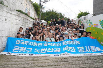 한국투자증권, 녹번산골마을에서 '행복나눔 벽화그리기'