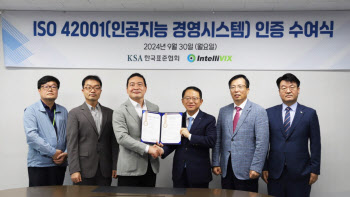 인텔리빅스, 한국 AI기업 최초 'ISO 국제표준' 획득