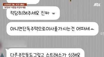 새벽에 ‘쿵쿵’, 별풍선에 소리 지른 유명BJ…“층간소음 멈춰주세요”